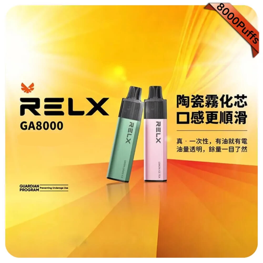 【百香果】悅刻RELX拋棄式8000口一次性電子煙|免充電大容量|即開即用